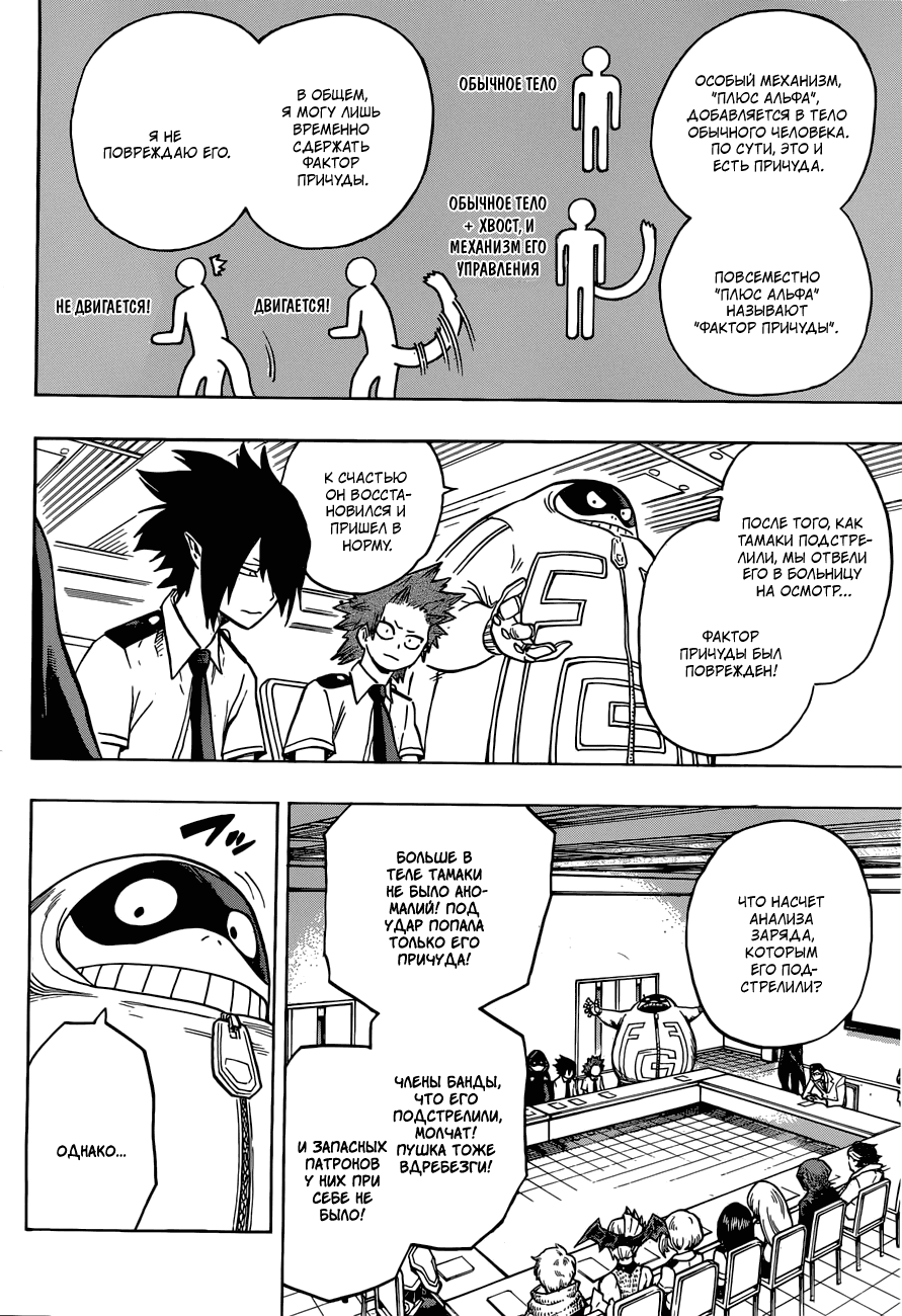 Манга Моя геройская академия - Глава 135 Страница 10