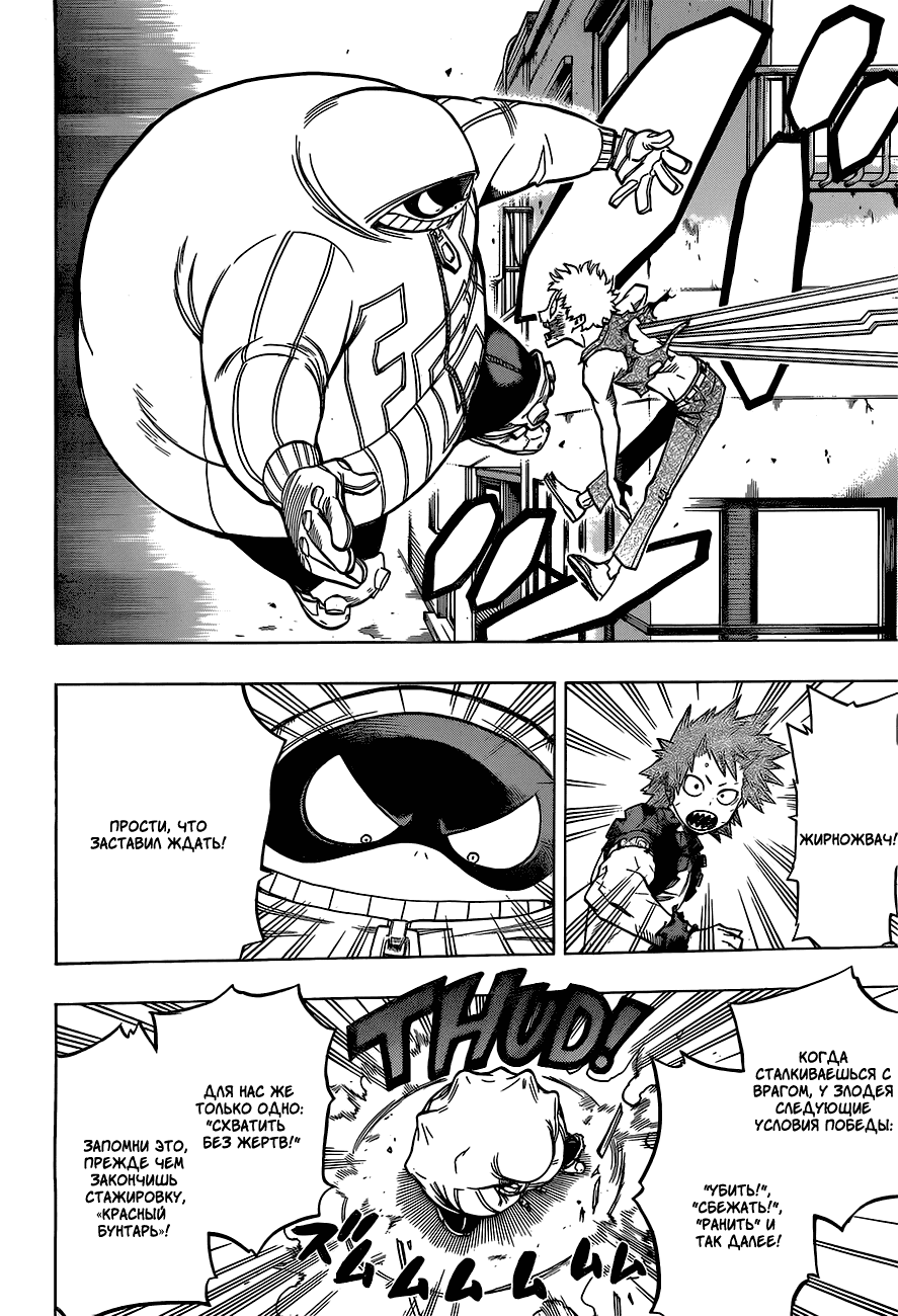 Манга Моя геройская академия - Глава 134 Страница 8