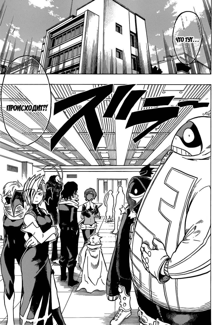 Манга Моя геройская академия - Глава 134 Страница 17