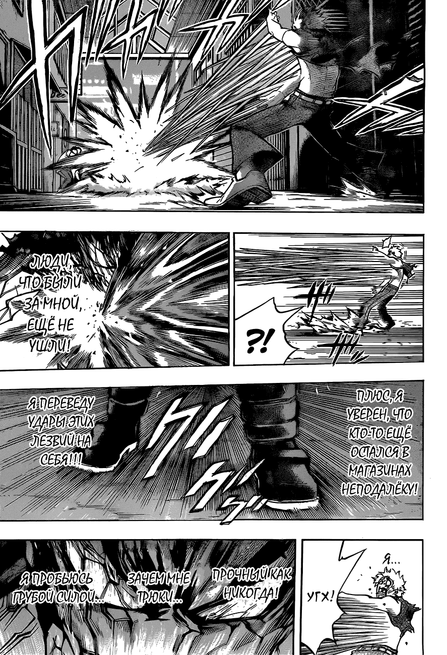 Манга Моя геройская академия - Глава 134 Страница 3