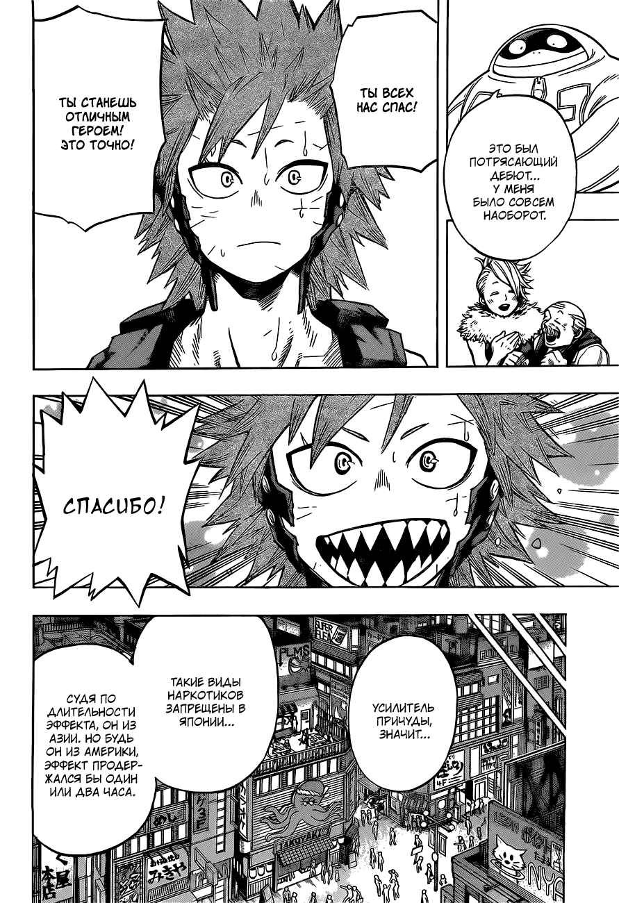 Манга Моя геройская академия - Глава 134 Страница 10