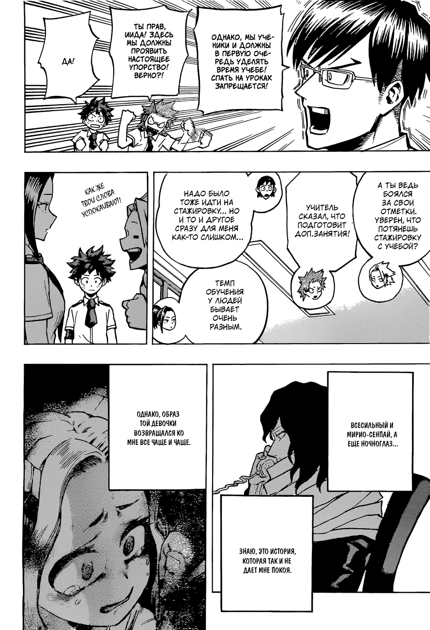 Манга Моя геройская академия - Глава 134 Страница 14
