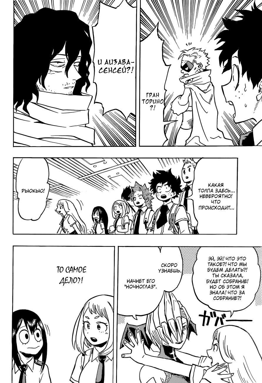 Манга Моя геройская академия - Глава 134 Страница 18