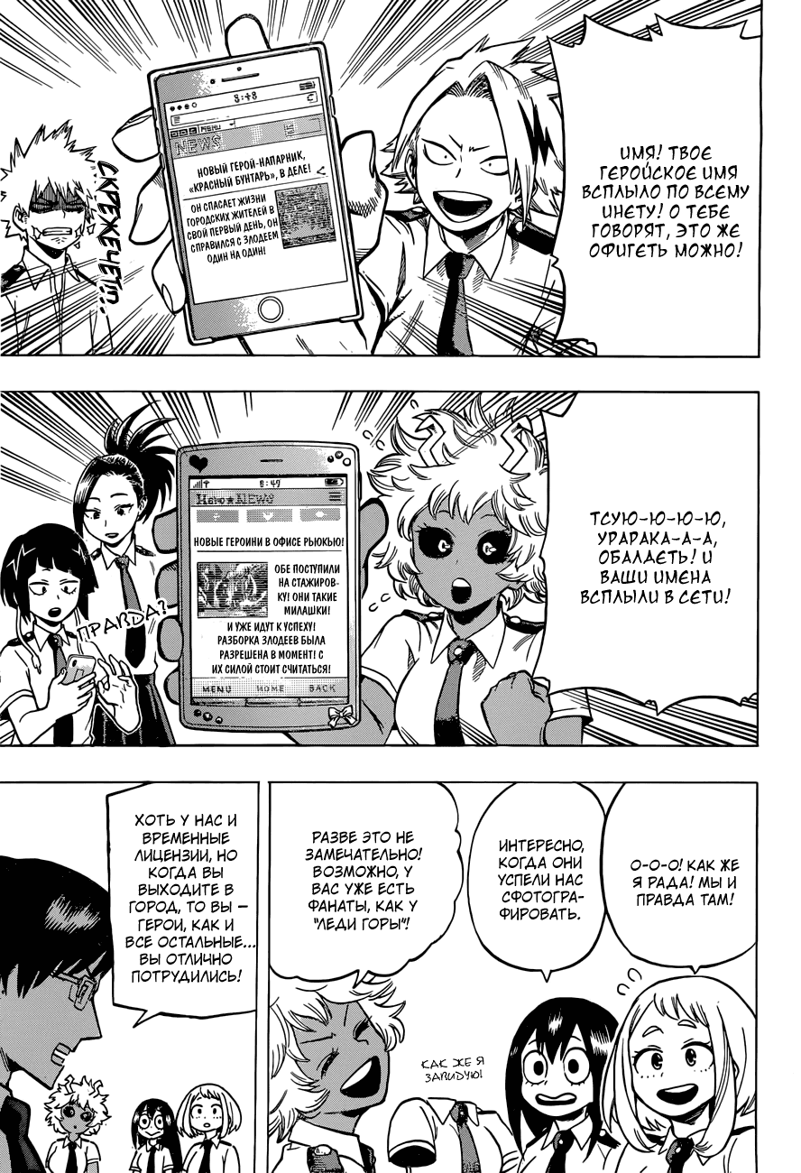 Манга Моя геройская академия - Глава 134 Страница 13