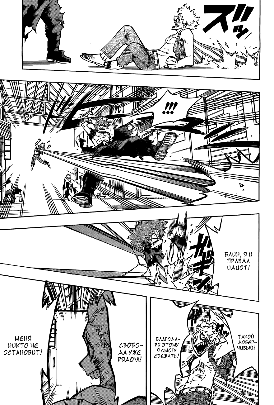 Манга Моя геройская академия - Глава 134 Страница 7