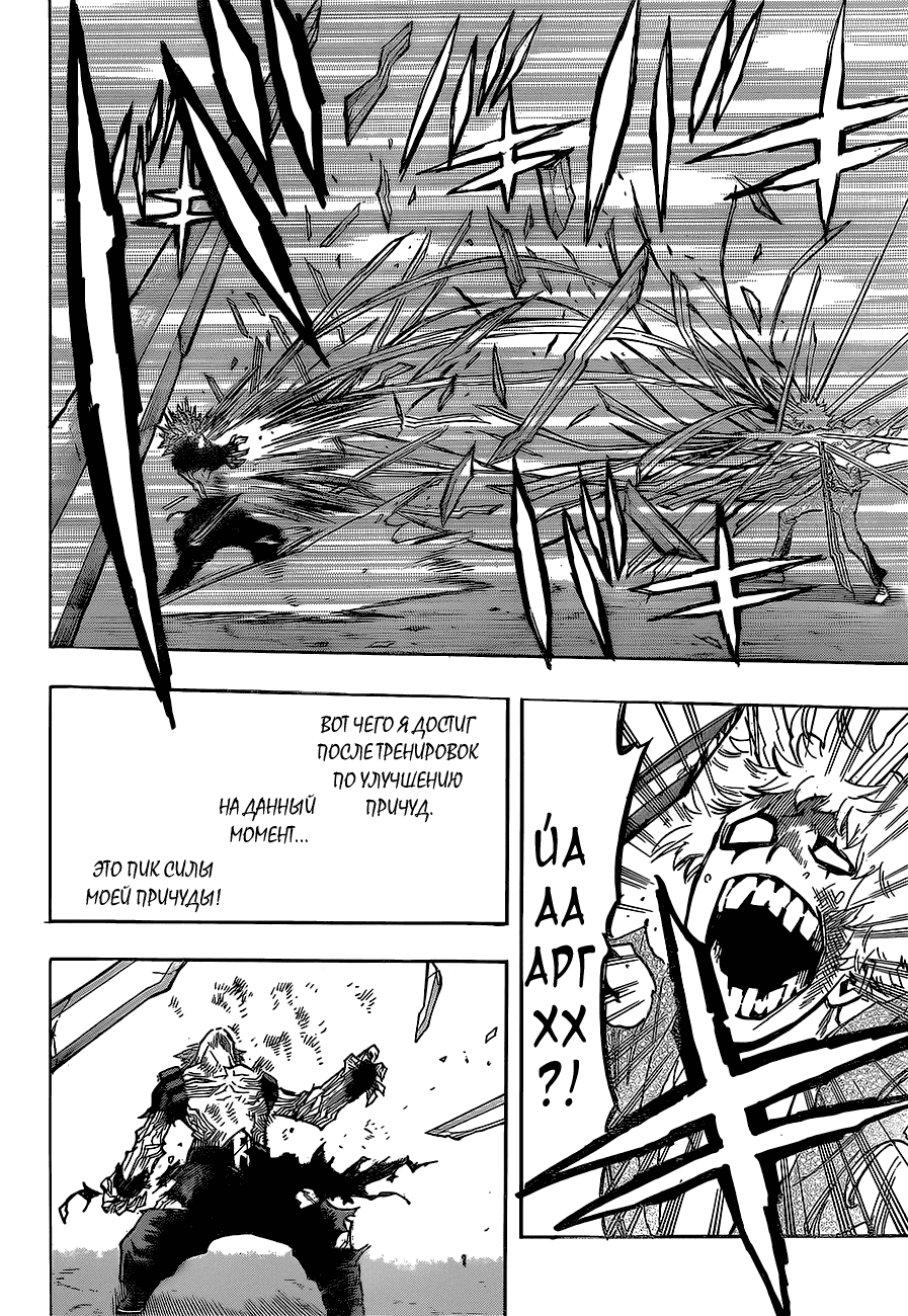 Манга Моя геройская академия - Глава 133 Страница 19