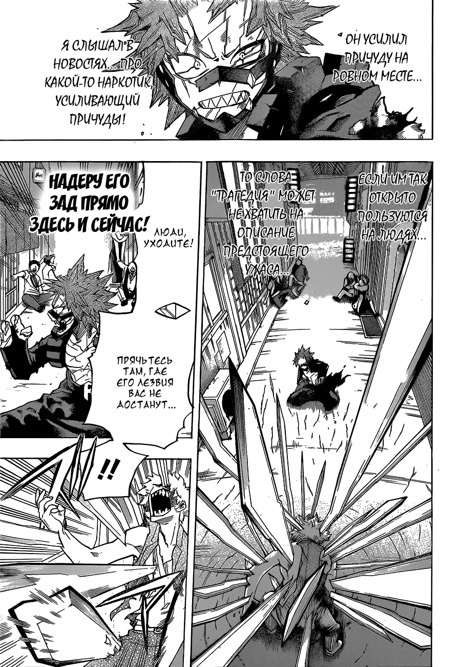 Манга Моя геройская академия - Глава 133 Страница 12