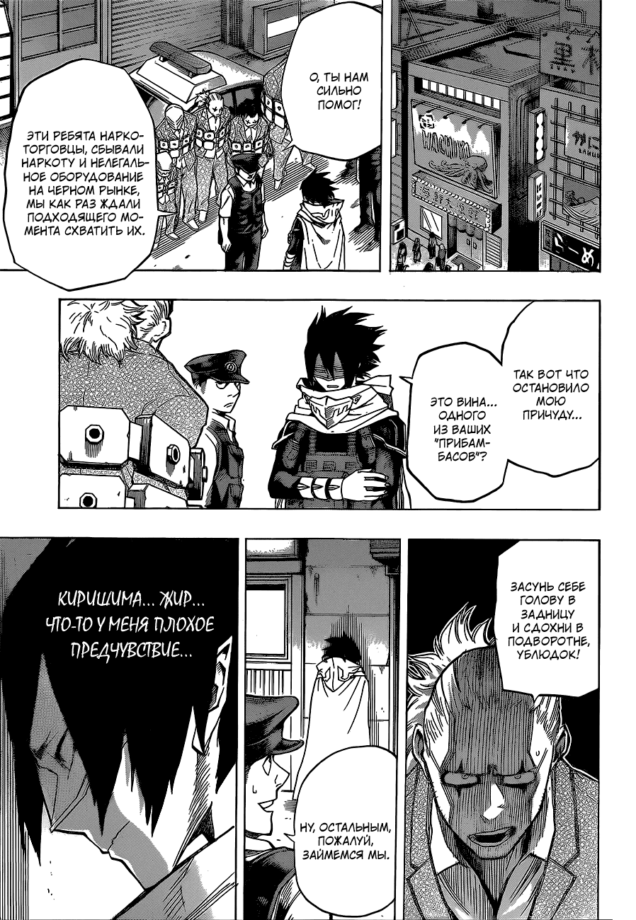 Манга Моя геройская академия - Глава 133 Страница 10