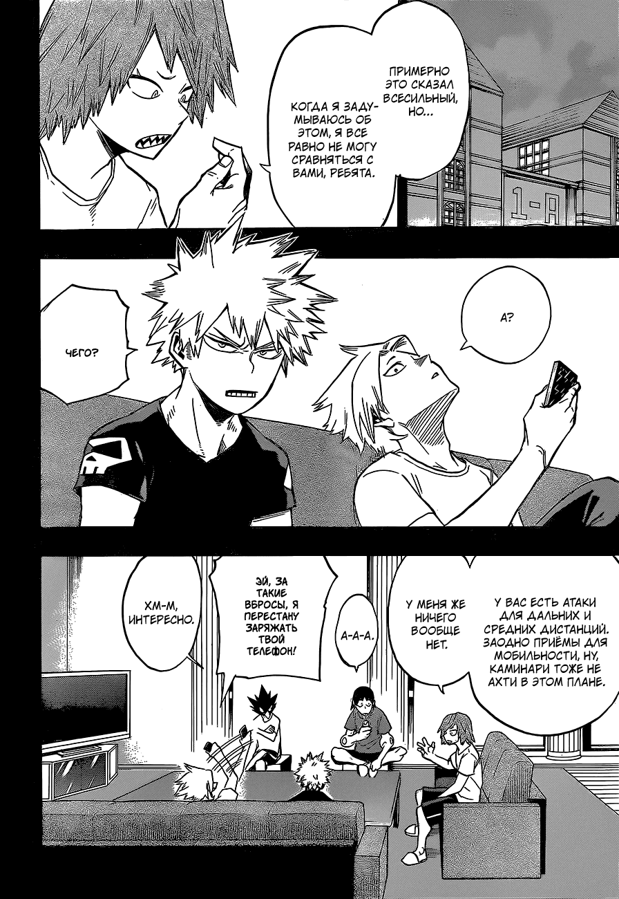 Манга Моя геройская академия - Глава 133 Страница 15