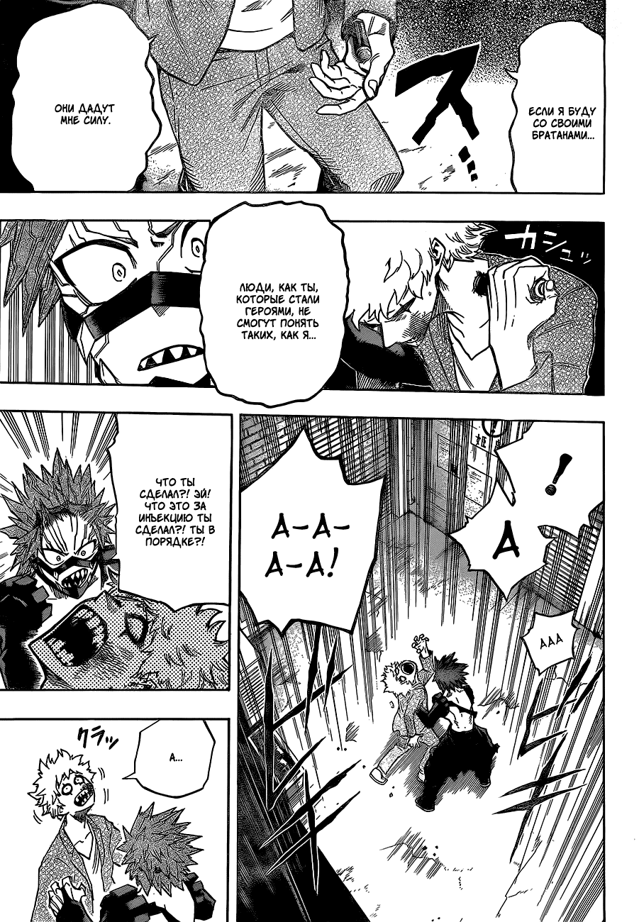 Манга Моя геройская академия - Глава 133 Страница 8