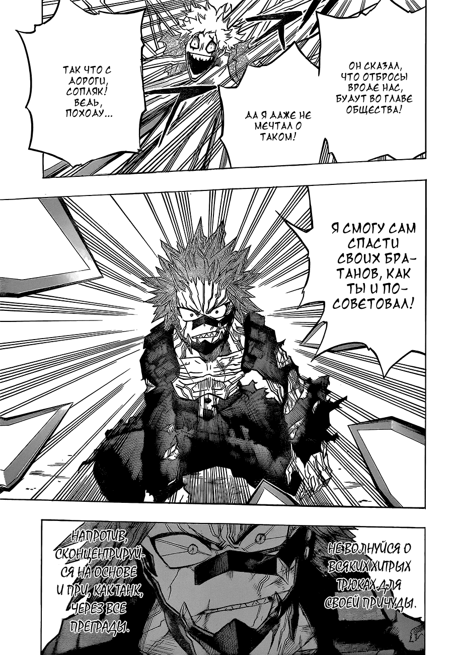 Манга Моя геройская академия - Глава 133 Страница 14