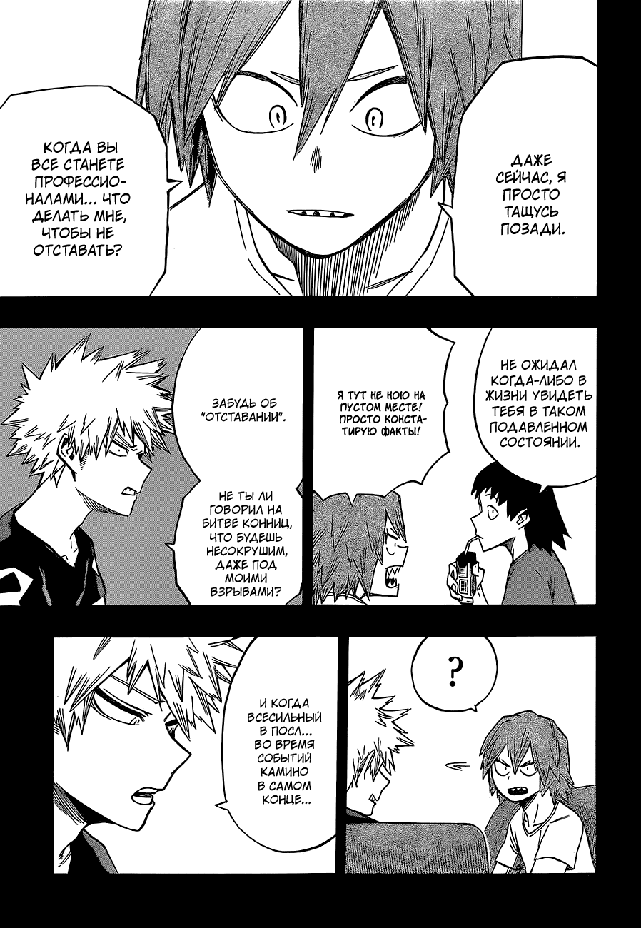 Манга Моя геройская академия - Глава 133 Страница 16