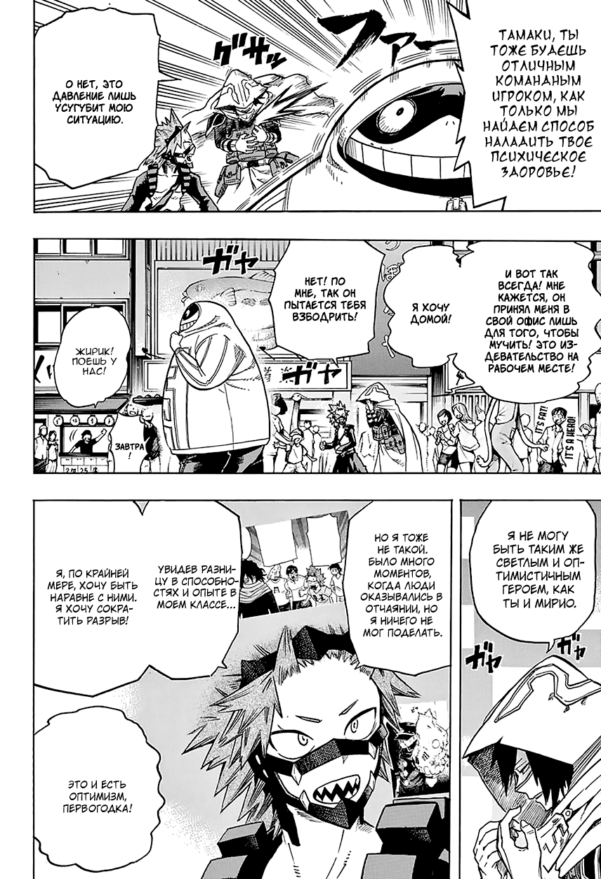 Манга Моя геройская академия - Глава 132 Страница 10