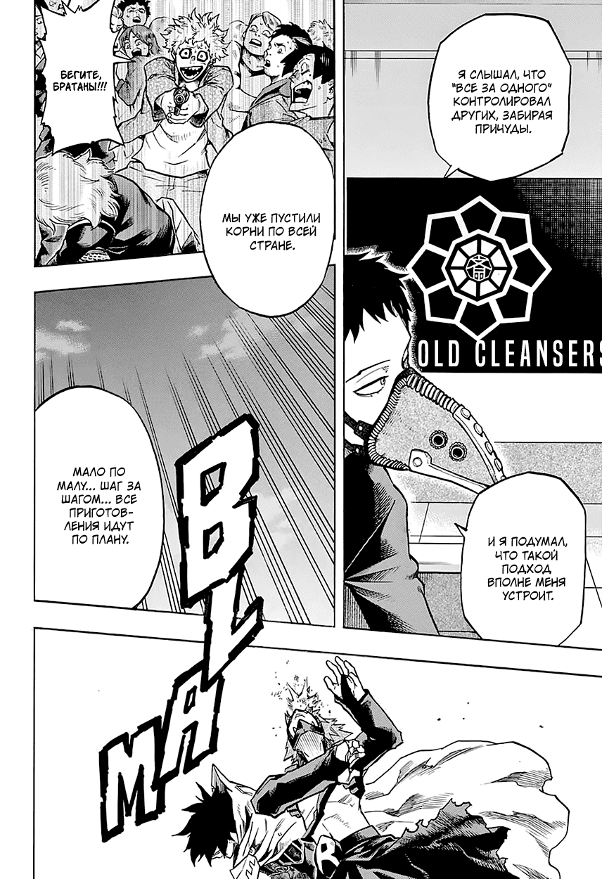 Манга Моя геройская академия - Глава 132 Страница 18