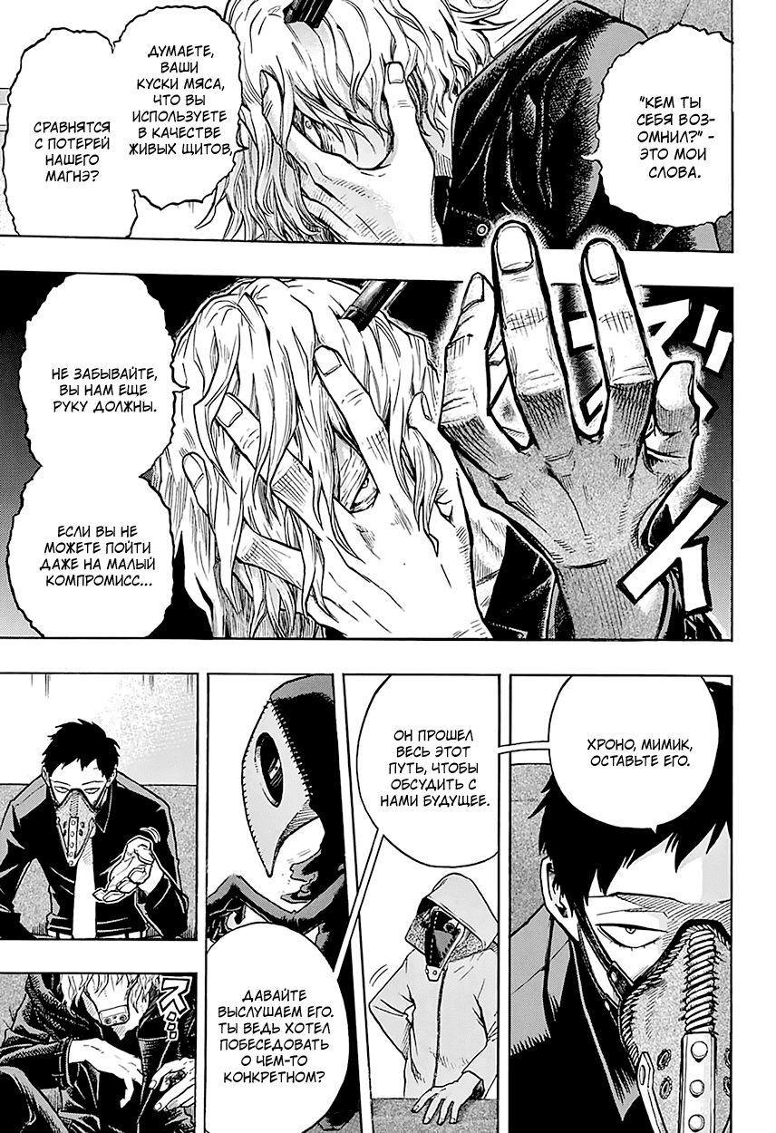 Манга Моя геройская академия - Глава 132 Страница 7