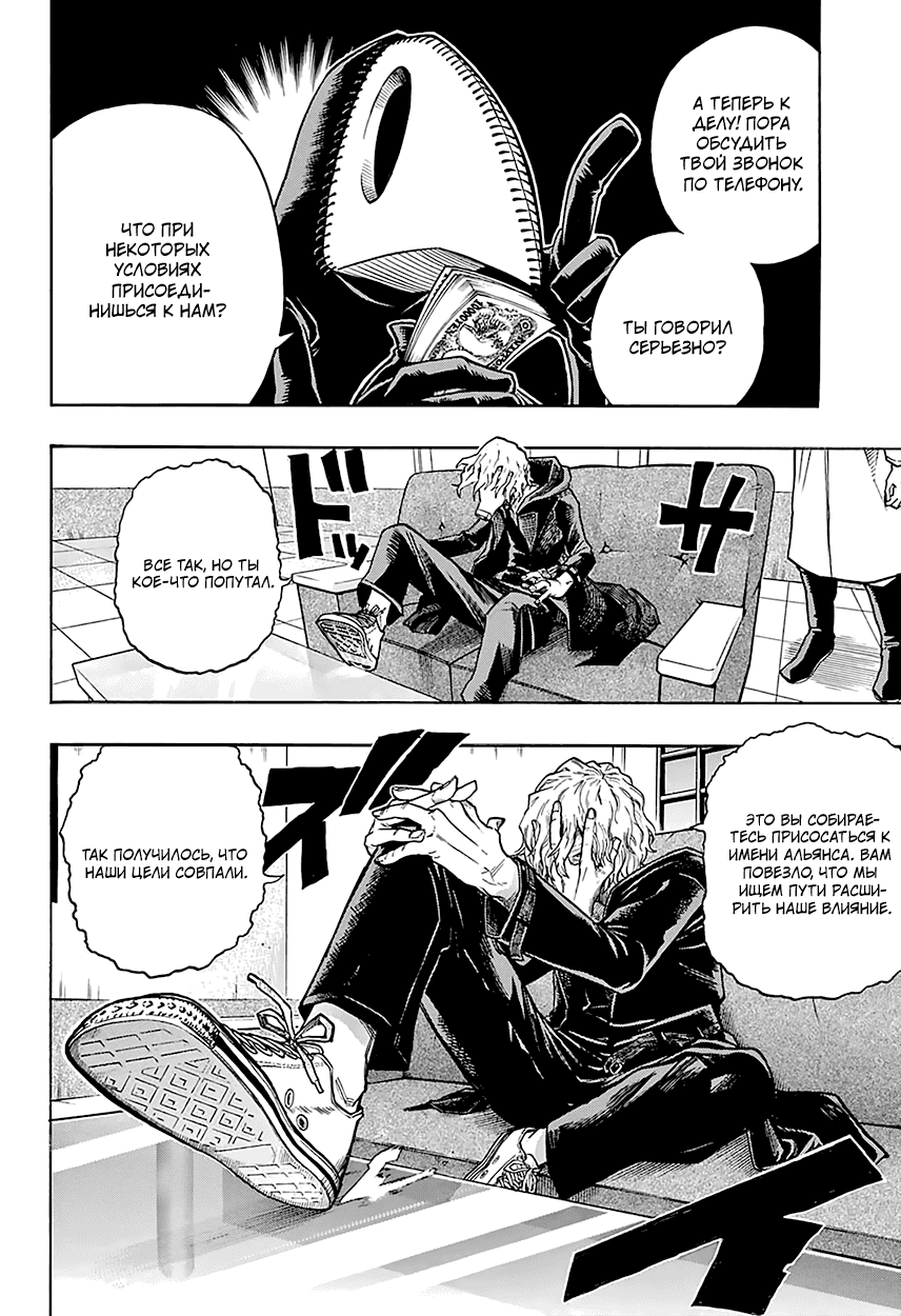 Манга Моя геройская академия - Глава 132 Страница 4