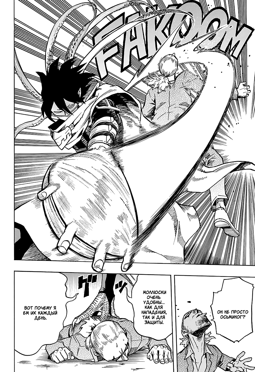 Манга Моя геройская академия - Глава 132 Страница 14