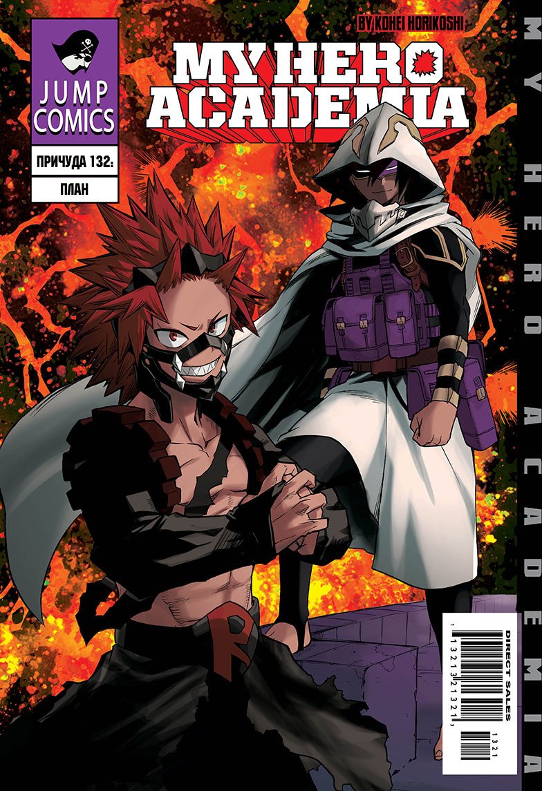 Манга Моя геройская академия - Глава 132 Страница 2