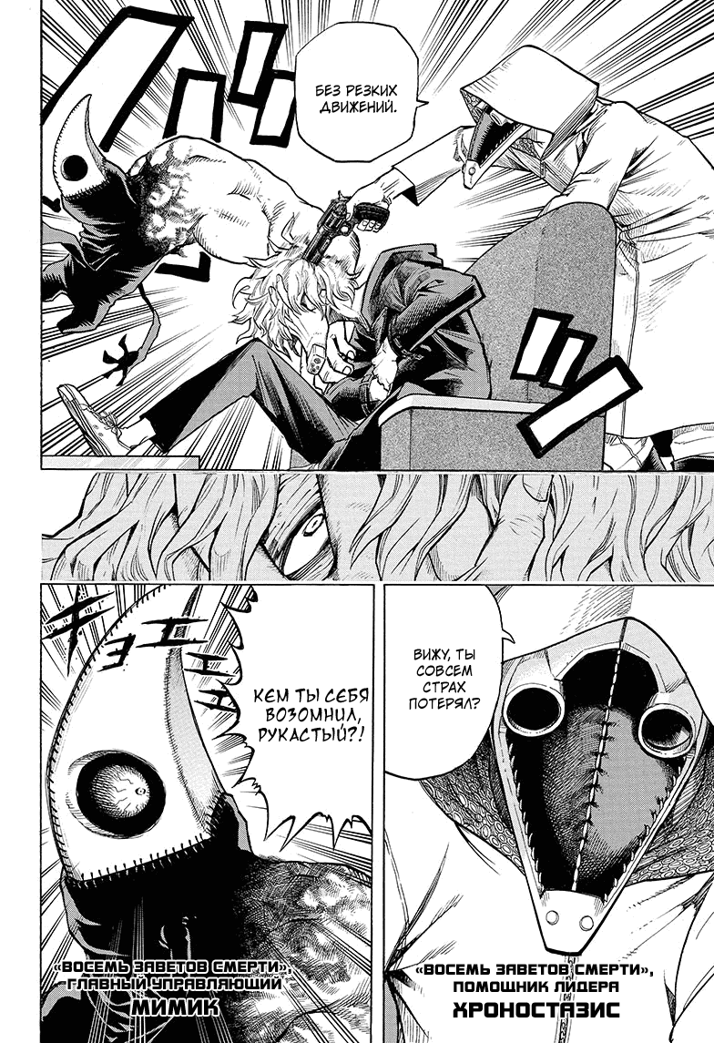 Манга Моя геройская академия - Глава 132 Страница 6