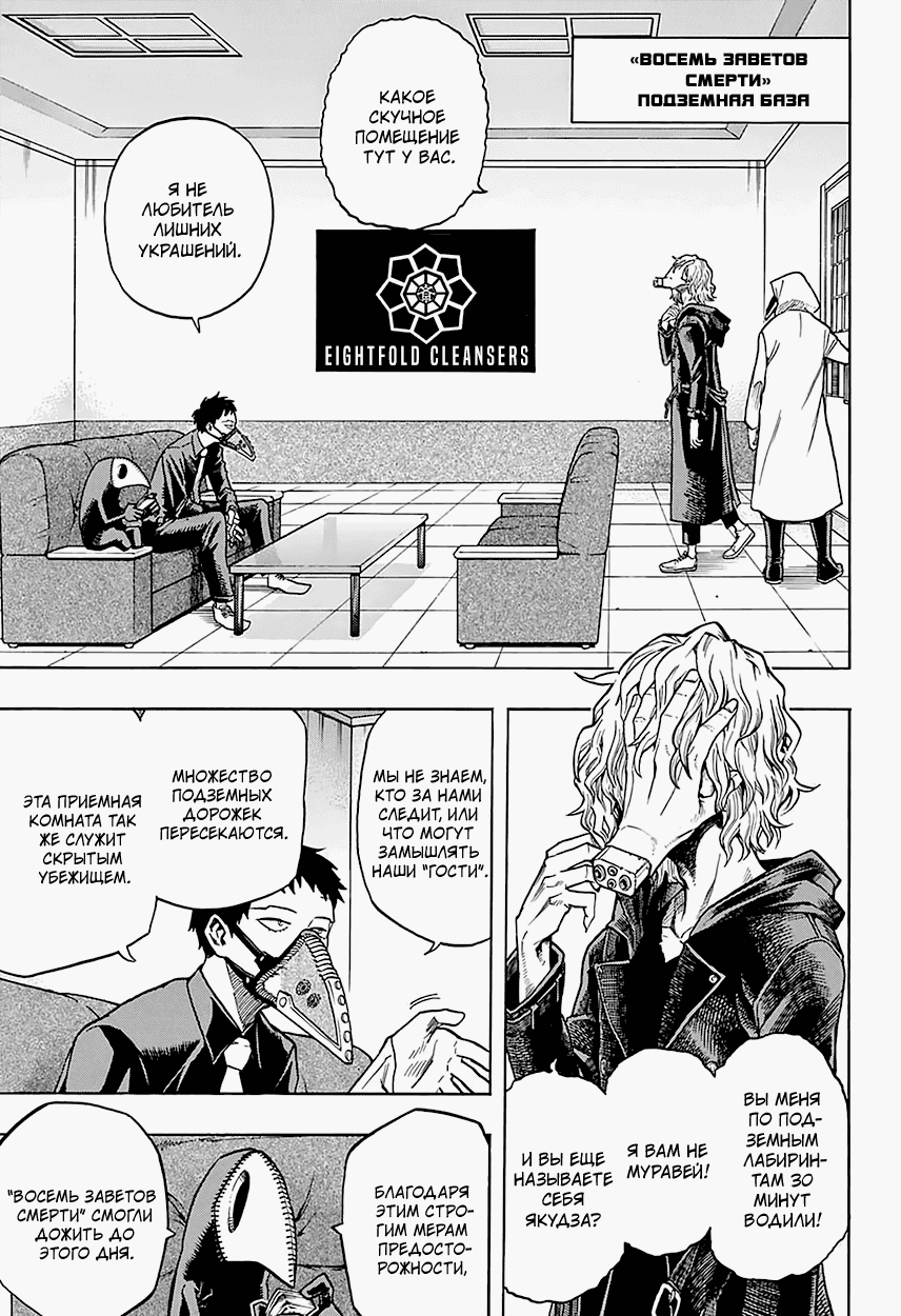 Манга Моя геройская академия - Глава 132 Страница 3