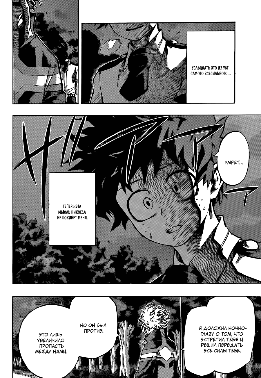 Манга Моя геройская академия - Глава 131 Страница 3