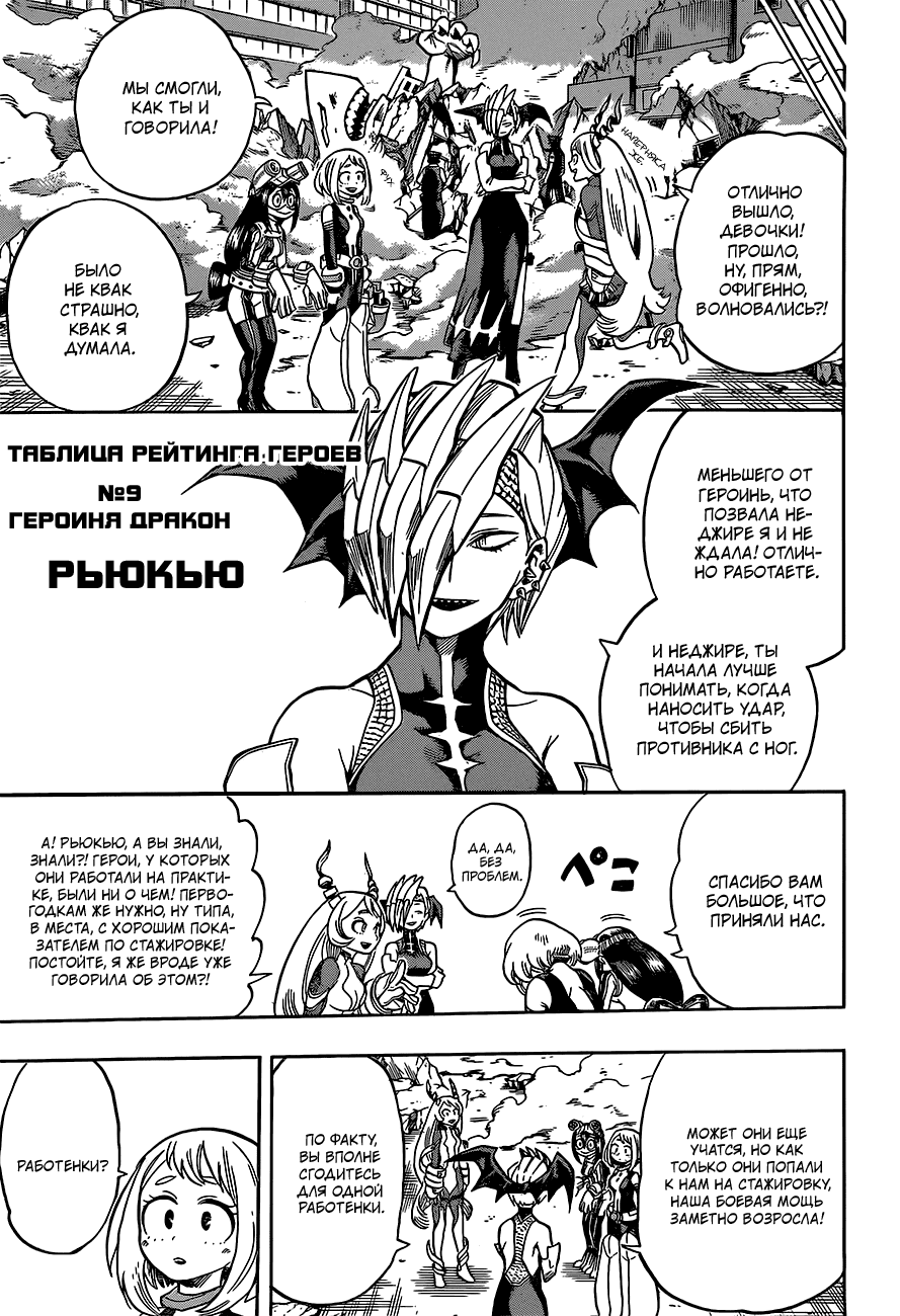 Манга Моя геройская академия - Глава 131 Страница 16