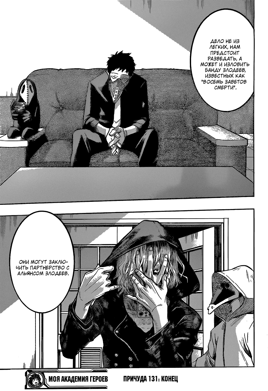 Манга Моя геройская академия - Глава 131 Страница 18