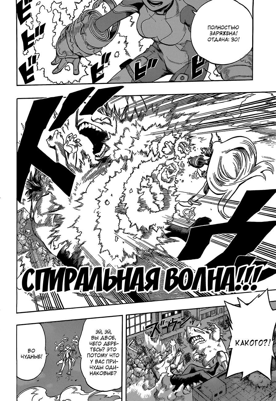 Манга Моя геройская академия - Глава 131 Страница 13