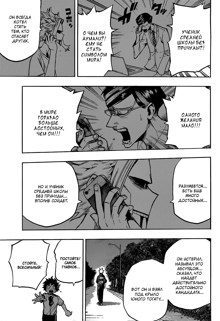 Манга Моя геройская академия - Глава 131 Страница 4