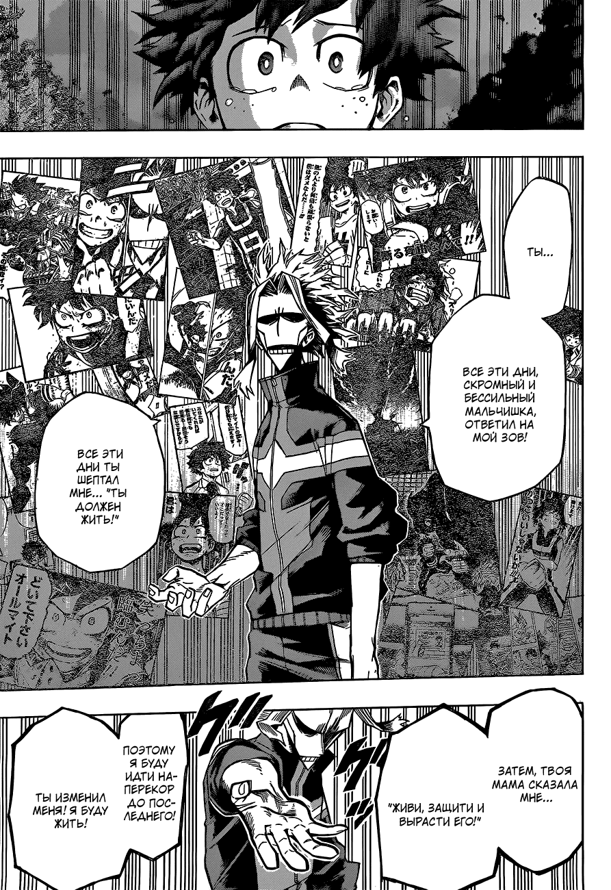 Манга Моя геройская академия - Глава 131 Страница 8