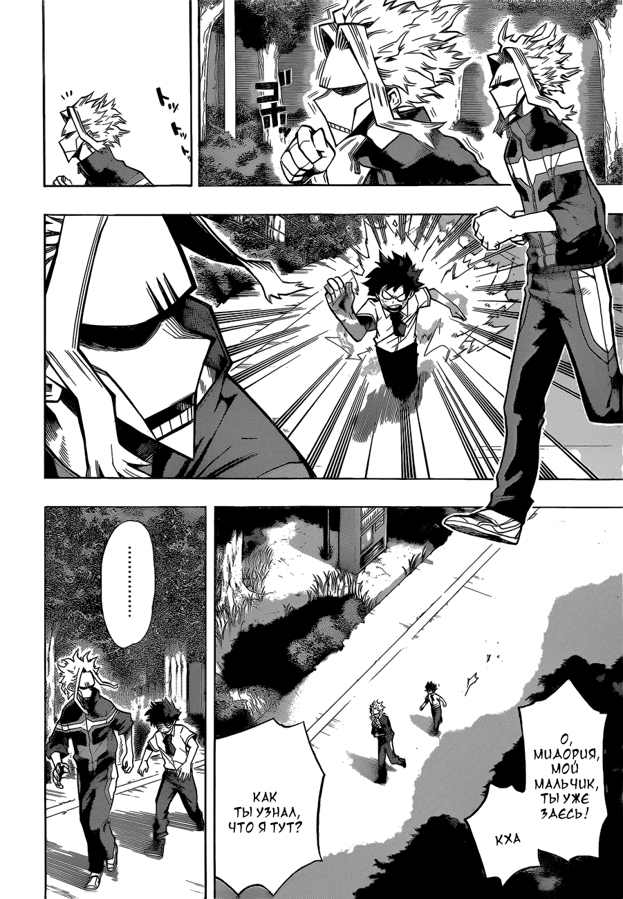 Манга Моя геройская академия - Глава 130 Страница 10