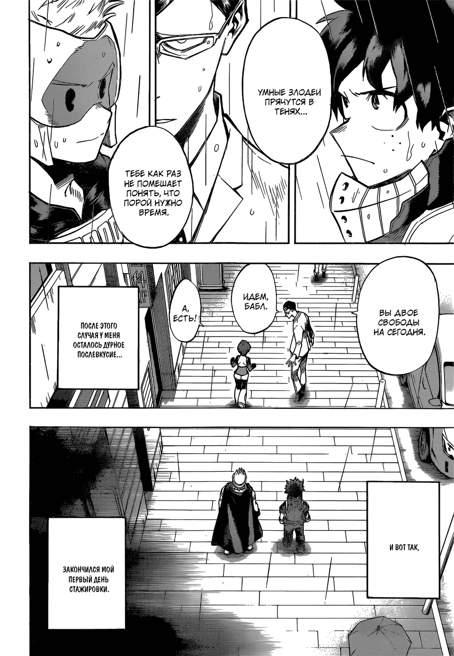 Манга Моя геройская академия - Глава 130 Страница 6