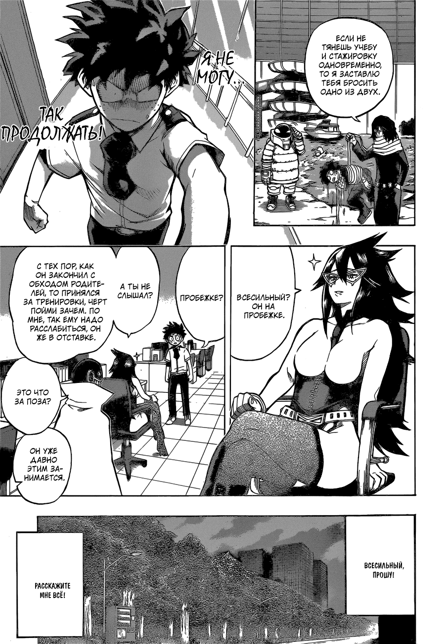 Манга Моя геройская академия - Глава 130 Страница 9