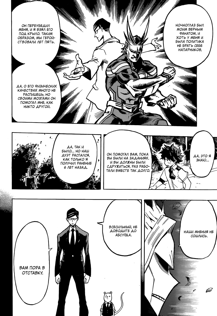 Манга Моя геройская академия - Глава 130 Страница 14