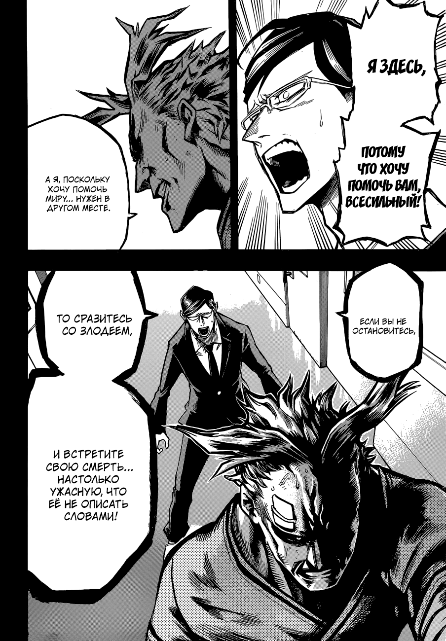 Манга Моя геройская академия - Глава 130 Страница 18