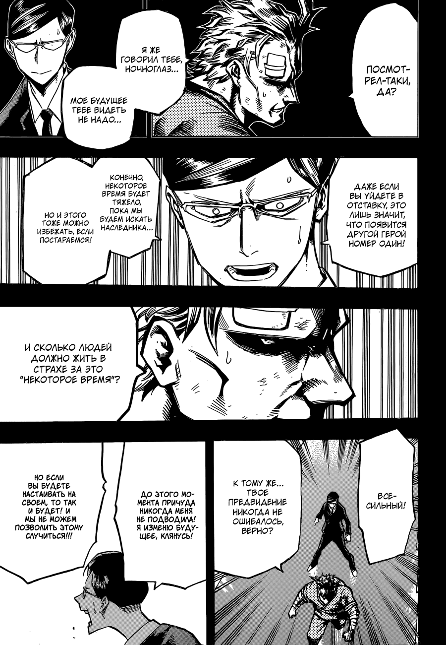 Манга Моя геройская академия - Глава 130 Страница 17