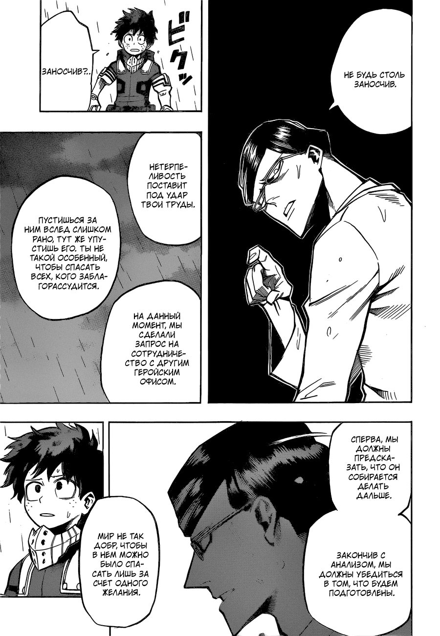 Манга Моя геройская академия - Глава 130 Страница 5