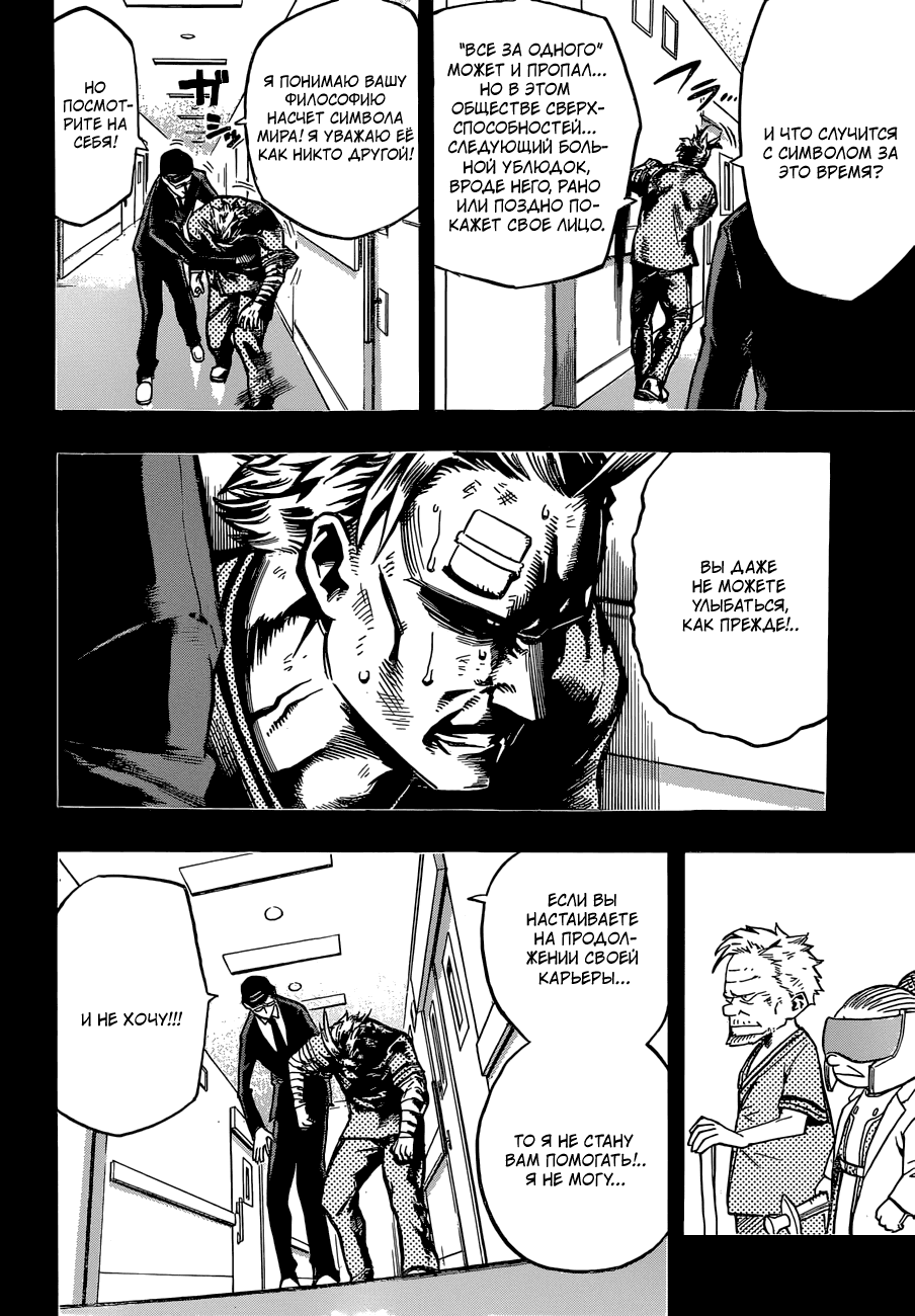 Манга Моя геройская академия - Глава 130 Страница 16