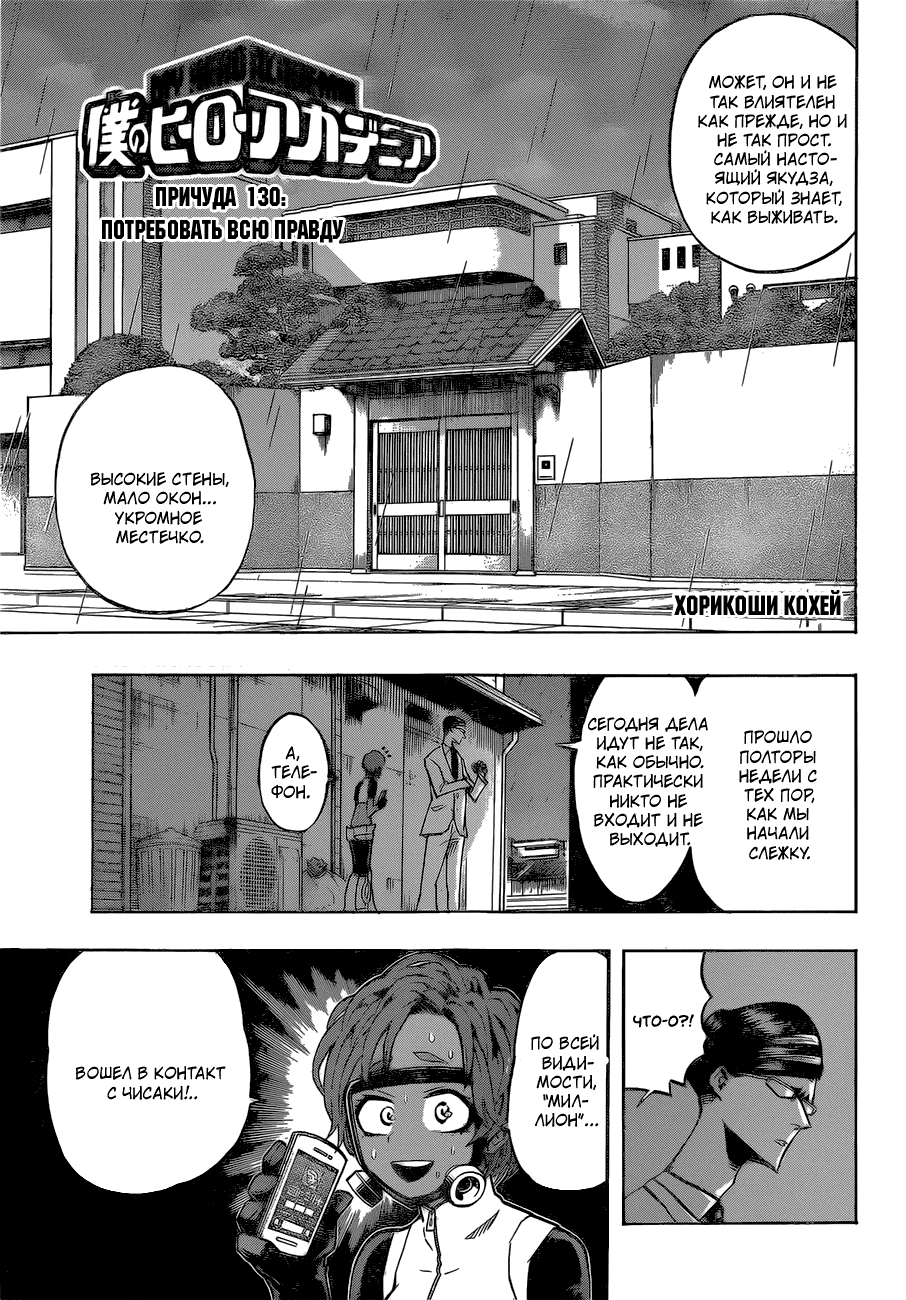 Манга Моя геройская академия - Глава 130 Страница 1