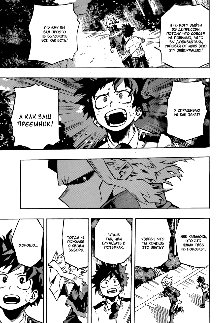 Манга Моя геройская академия - Глава 130 Страница 13