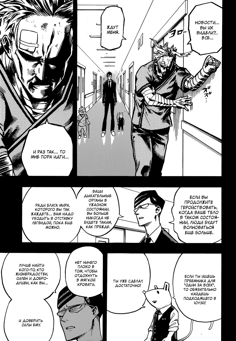 Манга Моя геройская академия - Глава 130 Страница 15