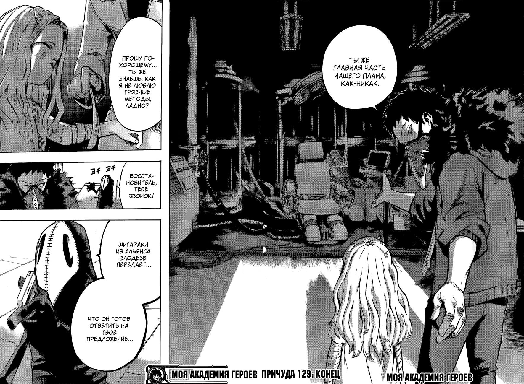 Манга Моя геройская академия - Глава 129 Страница 16