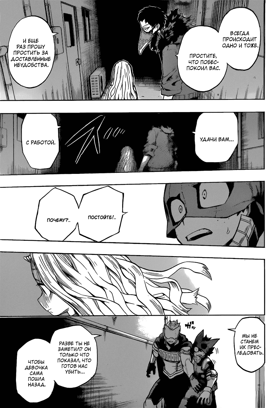 Манга Моя геройская академия - Глава 129 Страница 13