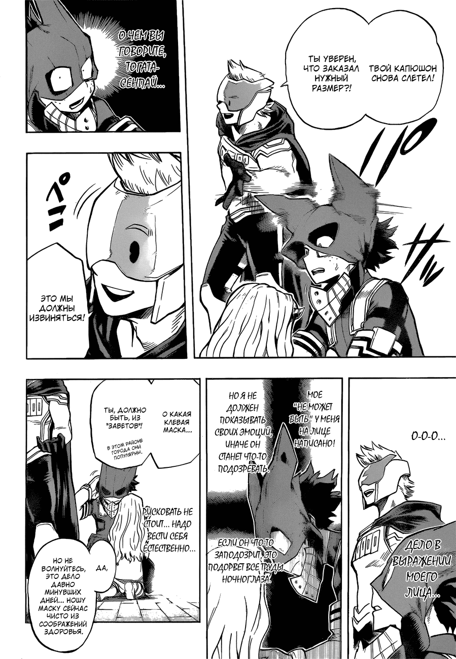 Манга Моя геройская академия - Глава 129 Страница 4