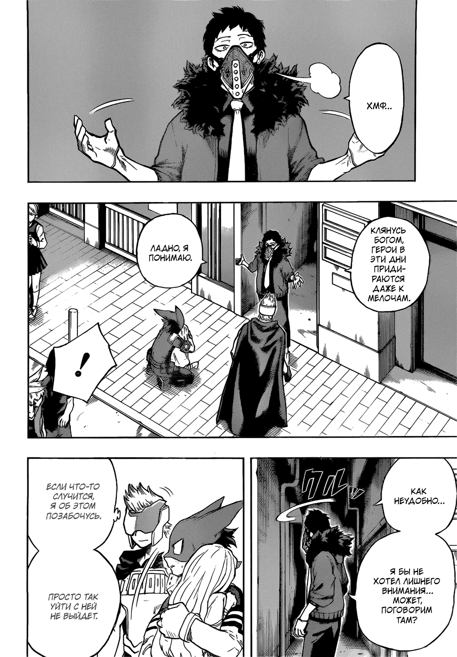 Манга Моя геройская академия - Глава 129 Страница 10