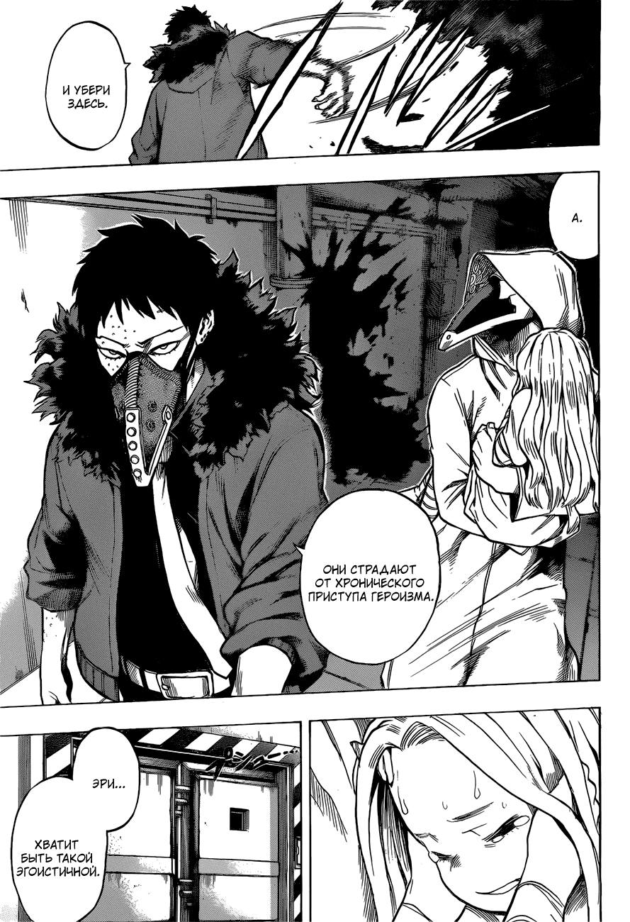 Манга Моя геройская академия - Глава 129 Страница 15