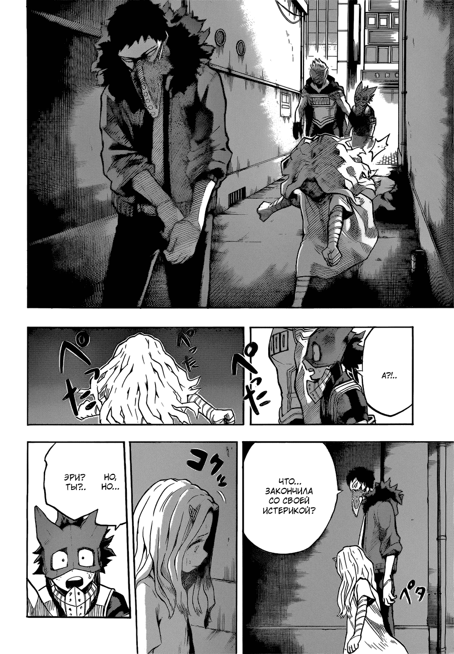 Манга Моя геройская академия - Глава 129 Страница 12