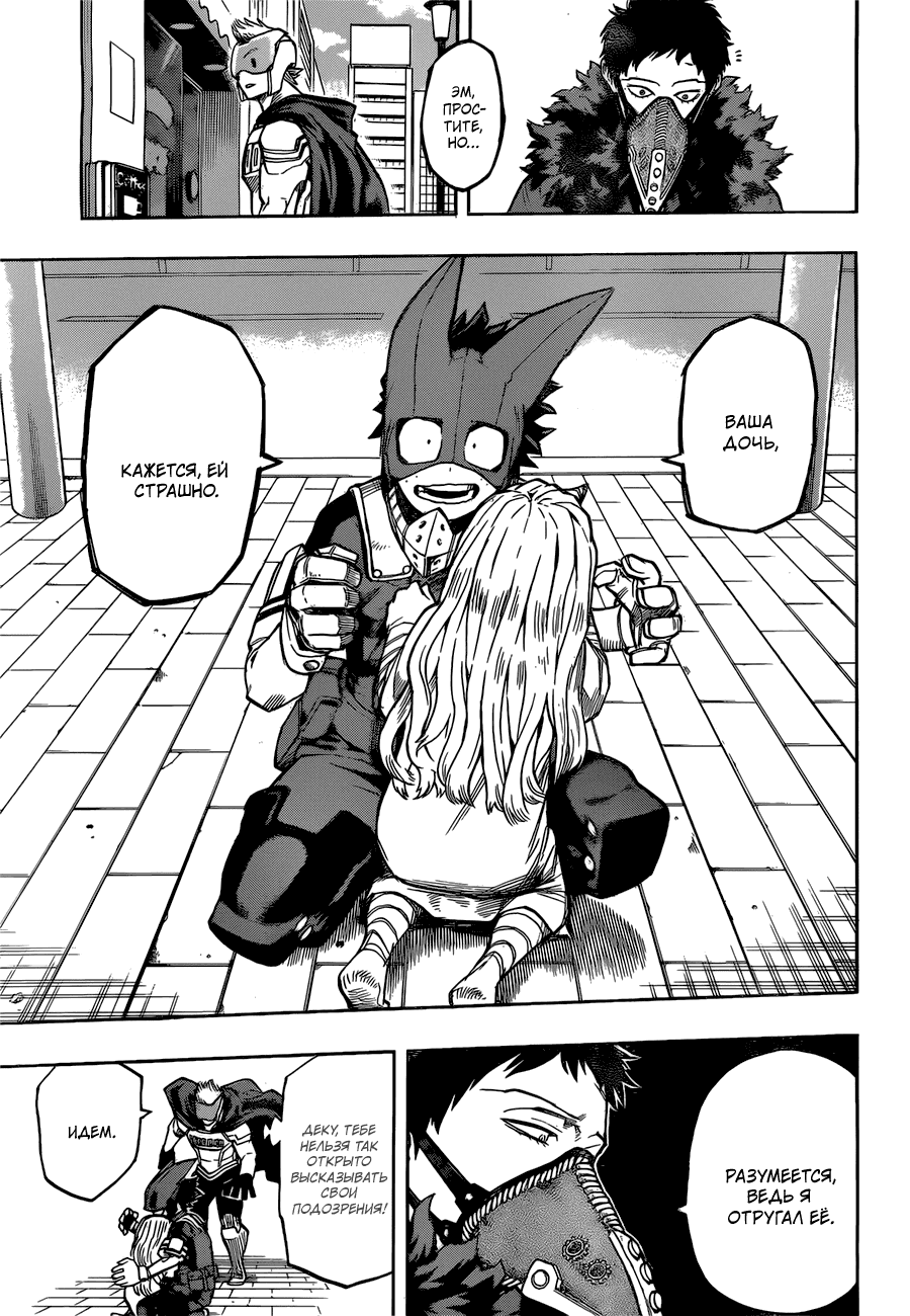 Манга Моя геройская академия - Глава 129 Страница 7