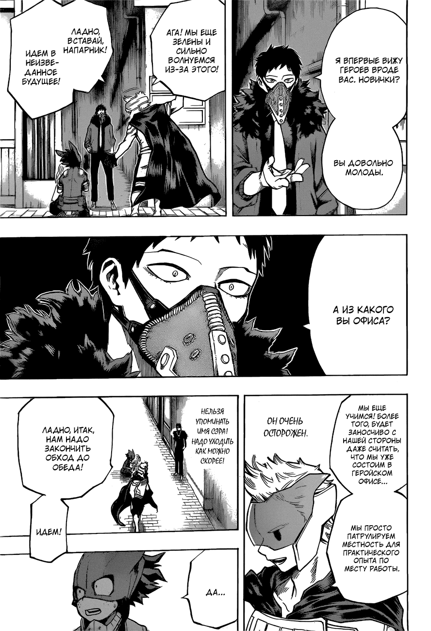 Манга Моя геройская академия - Глава 129 Страница 5