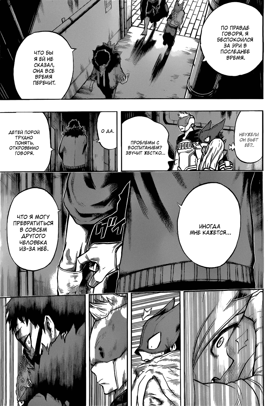 Манга Моя геройская академия - Глава 129 Страница 11